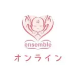 アンサンブル｜妊活〜産後を全てサポート